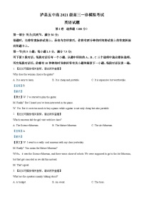 四川省泸县第五中学2023-2024学年高三上学期一模英语试题（Word版附解析）