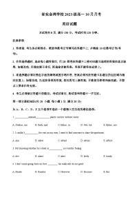 2023-2024学年广东省珠海市广东实验中学金湾学校高一上学期10月考试英语试题含答案