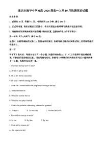 2023-2024学年重庆市清华中学校高一上学期10月月考英语试题含答案
