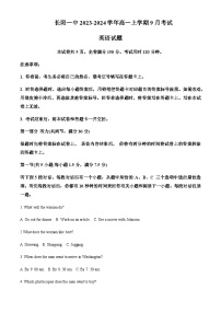 2023-2024学年湖北省宜昌市长阳土家族自治县第一高级中学高一上学期9月月考英语试题含答案