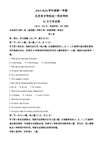 北京市育才学校2023-2024学年高一上学期12月月考英语试题（Word版附解析）