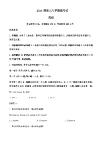 2023-2024学年湖南省部分学校高三上学期入学摸底考试英语试题含答案
