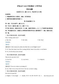 四川省泸县第五中学2023-2024学年高二上学期开学英语试题