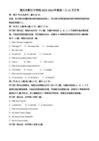 重庆市黔江中学2023-2024学年高一上学期11月月考英语试题（Word版附解析）