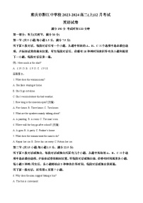 重庆市黔江中学2023-2024学年高二上学期12月考试英语试题（Word版附解析）