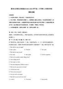 黑龙江省绥化市绥棱县2023-2024学年高二上册1月期末英语检测试卷（附答案）