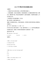 2021年寧夏高考英語真題及答案