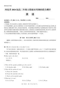 2024河北省高三上学期1月大数据应用调研联合测评（四）英语PDF版含解析（含听力）