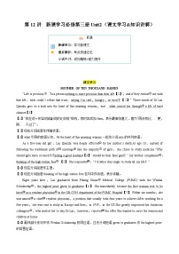 【寒假作業(yè)】人教版2019 高中英語(yǔ) 高一寒假鞏固提升訓(xùn)練 專題11 新課學(xué)習(xí)必修第三冊(cè)Unit2（課文學(xué)習(xí)&知識(shí)講解）-練習(xí).zip