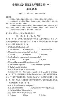 湖南省岳阳市2024届高三教学质量监测（一）英语试卷（含答案）