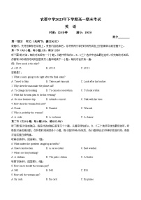 湖南省长沙市长郡中学2023-2024学年高一上学期期末考试英语试题（Word版附答案）