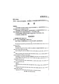 内蒙古自治区锡林郭勒盟2023-2024学年高三上学期1月期末英语试题