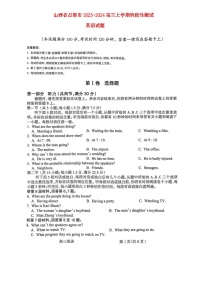 山西省吕梁2023_2024高三英语上学期阶段性测试一模试题