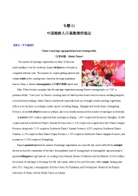 专题01 中国婚龄人口基数维持稳定- 高中英语时文阅读外刊精选精练