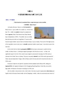 专题02 中国发射首颗内地与澳门合作卫星-年高中英语时文阅读外刊精选精练