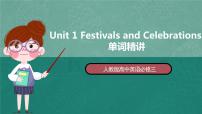 人教版 (2019)必修 第三册Unit 1 Festivals and Celebrations优秀课件ppt