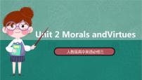 人教版 (2019)必修 第三册Unit 2 Morals and Virtues精品ppt课件