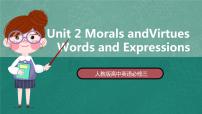 英语必修 第三册Unit 2 Morals and Virtues试讲课ppt课件