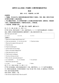 2024届安徽省蚌埠市高三第三次教学质量检查考试英语试卷