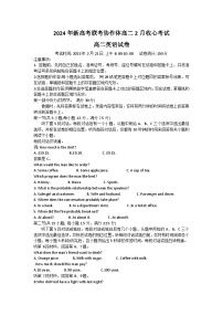 2024湖北省新高考联考协作体高二下学期2月开学收心考试英语含解析（含听力）
