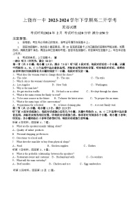 江西省上饶市第一中学2023-2024学年高二下学期开学英语试题（Word版附解析）
