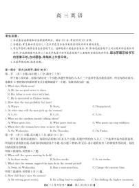 2024湖北省九师联盟高三下学期2月开学考试英语PDF版含解析（含听力）