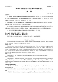 2024年深圳市高三年级第一次调研考试英语试题（附参考答案）