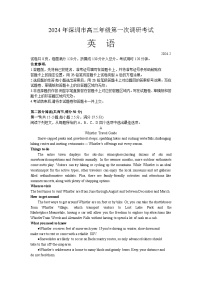 2024届广东省深圳市高三第一次调研考试（一模）英语试题