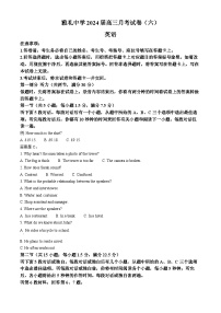 湖南省长沙市雅礼中学2023-2024学年高三下学期月考英语试卷（六）（Word版附解析）