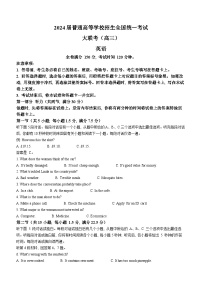 河南省中原名校联盟2023-2024学年高三下学期联考（3月）英语试题