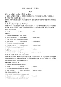 江西省红色十校2023-2024学年高三下学期2月联考英语试题（Word版附解析）