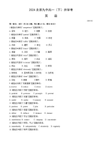 北京市第九中学2023-2024学年高一下学期开学考试英语试卷（Word版附答案）