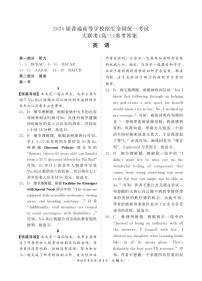 河南省中原名校联盟2023-2024学年高三下学期联考（3月）英语试题