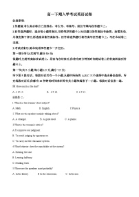 湖南省祁东县成章高级中学2023-2024学年高一下学期入学考试英语试卷 （原卷版+解析版）