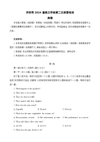 2024届河南省开封市高三下学期第二次质量检测英语试题(无答案)