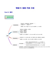 專題01 冠詞 代詞 介詞