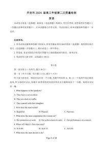 2024届河南省开封市高三下学期第二次质量检测英语试题(无答案)