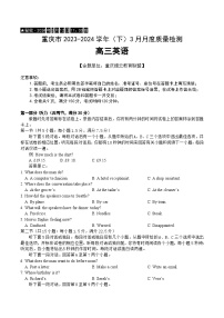 2024重庆市缙云教育联盟高三下学期3月月考试题英语含答案（含听力）