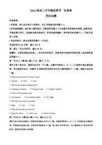 陕西省西安市长安区第三中学2023-2024学年高三下学期开学摸底考英语试题（原卷版+解析版）
