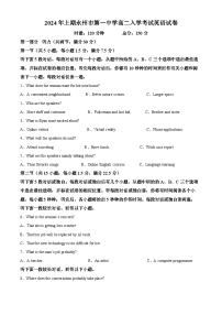 湖南省永州市第一中学2023-2024学年高二下学期开学考试英语试卷（Word版附答案）