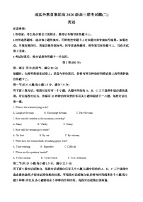 四川省成都市实验外国语学校2023届高三模拟考试（二）英语试卷（Word版附解析）