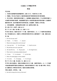 江西省部分学校2023-2024学年高二下学期开学考试英语试题（原卷版+解析版）