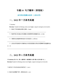 近五年高考真题+两年模拟题分类汇编（上海卷）10 句子翻译（原卷版+解析版）