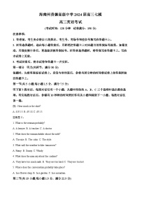 青海省海南州贵德高级中学2023-2024学年高三下学期开学英语试题（原卷版+解析版）