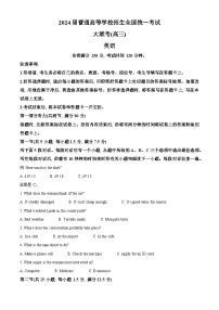 河南省中原名校联盟2023-2024学年高三下学期联考（3月）英语试题（原卷版+解析版）