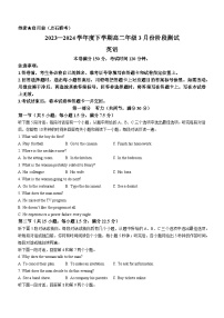 辽宁省新高考联盟（点石联考）2023-2024学年高二下学期3月份阶段测试英语试题+