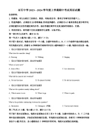 重庆市永川双石中学校2023-2024学年高一上学期期中考试英语试题（原卷版+解析版）