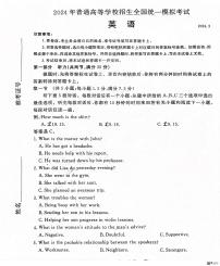 2024届河北省沧州市泊头市高三年级八县联考一模英语试题