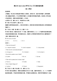 重庆市2023-2024学年高三下学期3月月考英语试题（原卷版+解析版）