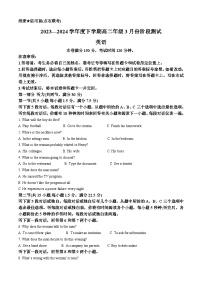 辽宁省新高考联盟（点石联考）2023-2024学年高二下学期3月份阶段测试英语试题 （原卷版+解析版）